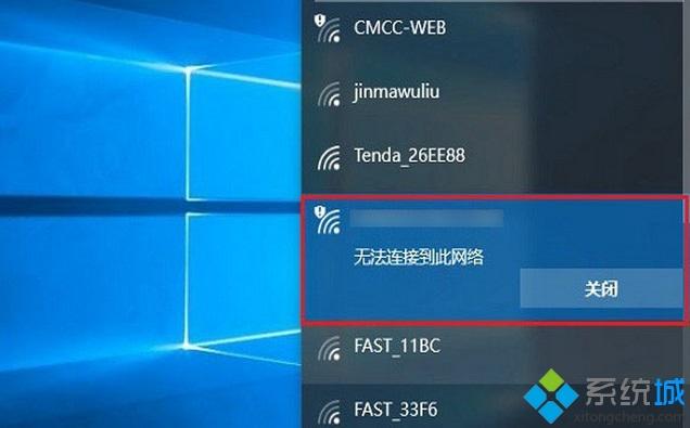 win10连接无线wifi时提示无法连接到此网络解决方法