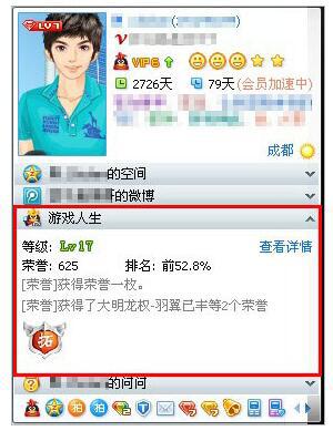 win7怎么取消游戏人生在qq上显示 win7关闭游戏人生的方法