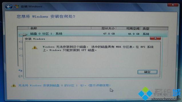 mbr分区表不能装win7怎么办 磁盘具有MBR分区表不能装wn7解决方法