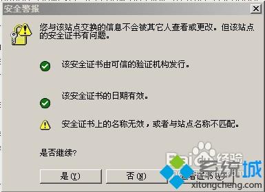 电脑打开浏览器总是提示“安全证书有问题”的解决方法