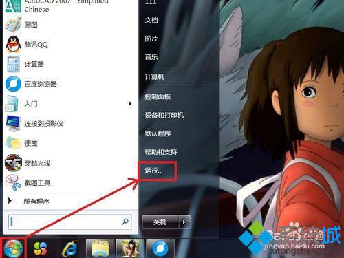 win7怎么不能关机 win7系统不能关机的解决技巧