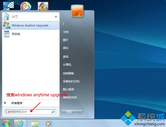 win7家庭版升级旗舰版怎么升 win7家庭普通版升级到旗舰版方法