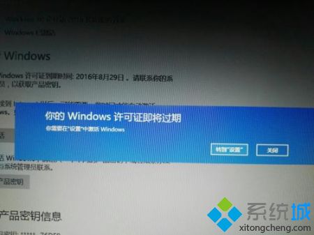 你的windows许可证即将过期 windows10许可证即将过期解决方法