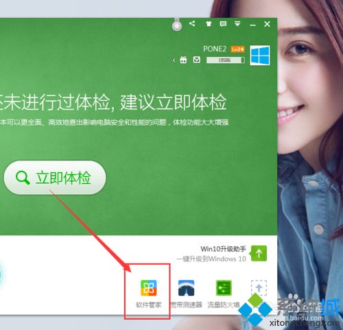 win10系统捆绑安装360手机助手怎么卸载