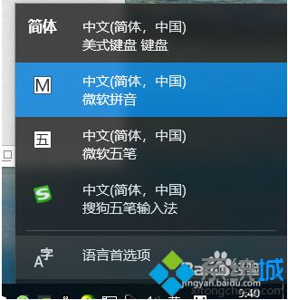 win10如何删除无用的输入法 win10删除无用输入法的方法