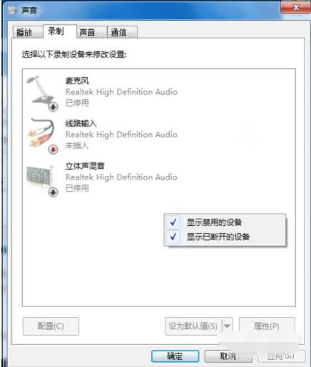 win7麦克风说话没声音怎么办 win7麦克风说话没声音的解决方法(9)