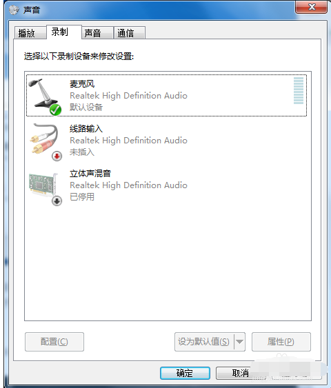 win7麦克风说话没声音怎么办 win7麦克风说话没声音的解决方法(11)