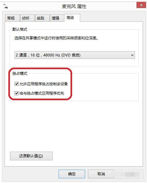 win7麦克风说话没声音怎么办 win7麦克风说话没声音的解决方法(16)