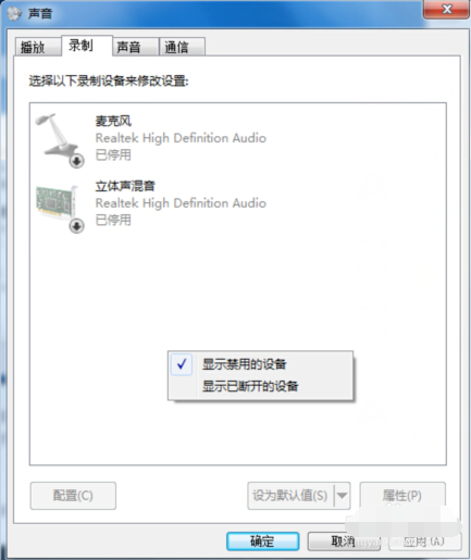 win7麦克风说话没声音怎么办 win7麦克风说话没声音的解决方法(7)