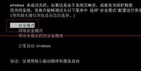 win7f8后没有进入安全模式 win7f8后没有进入安全模式两种解决方法