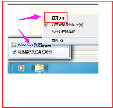 win7系统文件管理器在哪里打开 win7系统文件管理器打开位置方法(5)