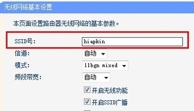 网络ssid怎么设置 设置网络ssid的步骤(3)
