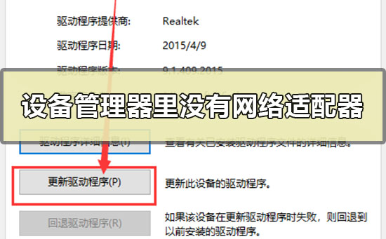 设备管理器里没有网络适配器的解决方法