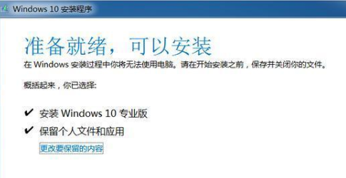 win7免费升级win10正版 win7免费升级win10正版教程(8)