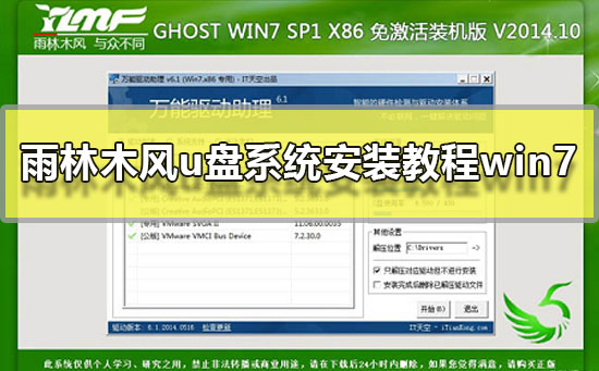 雨林木风u盘系统安装教程win7 雨林木风win7系统U盘安装图文教程