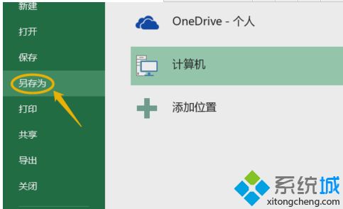 win10系统怎么打开xls文件？win10系统打开xls文件的方法(6)