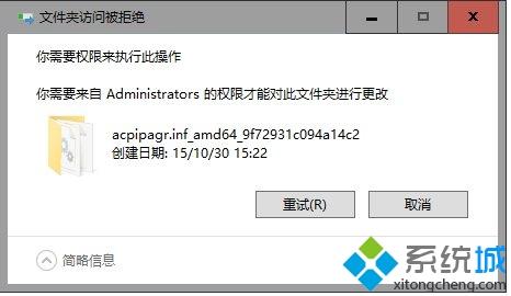 win10需要administrator权限才能删除文件的处理方法