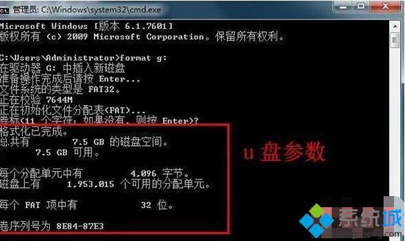 win7系统格式化命令format的使用方法(4)