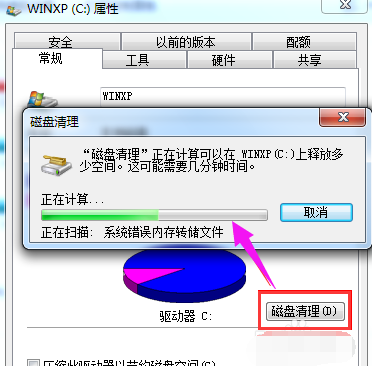 win7怎么清理磁盘垃圾(4)