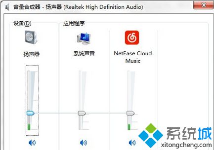 Win7系统打不开音量控制器三种解决方法