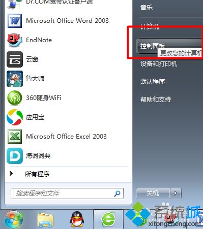 win7防火墙在哪里 win7打开或关闭防火墙步骤