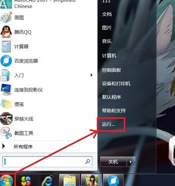 win7电脑点关机没反应怎么办？win7电脑点关机没反应的解决教程