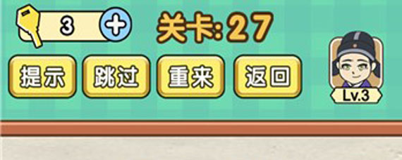 脑力达人27关过关方法 脑力达人27关攻略