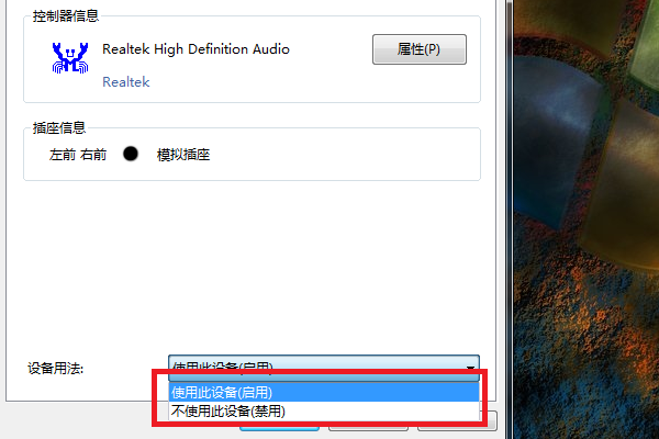 win7声音被禁用怎么办？win7声音被禁用的解决教程(3)