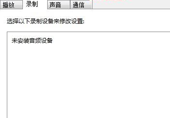 win7关闭麦克风增强功能的方法(3)