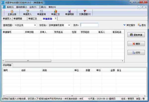 优图学校收据打印软件