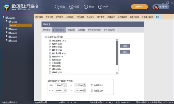 超级眼上网监控管理软件