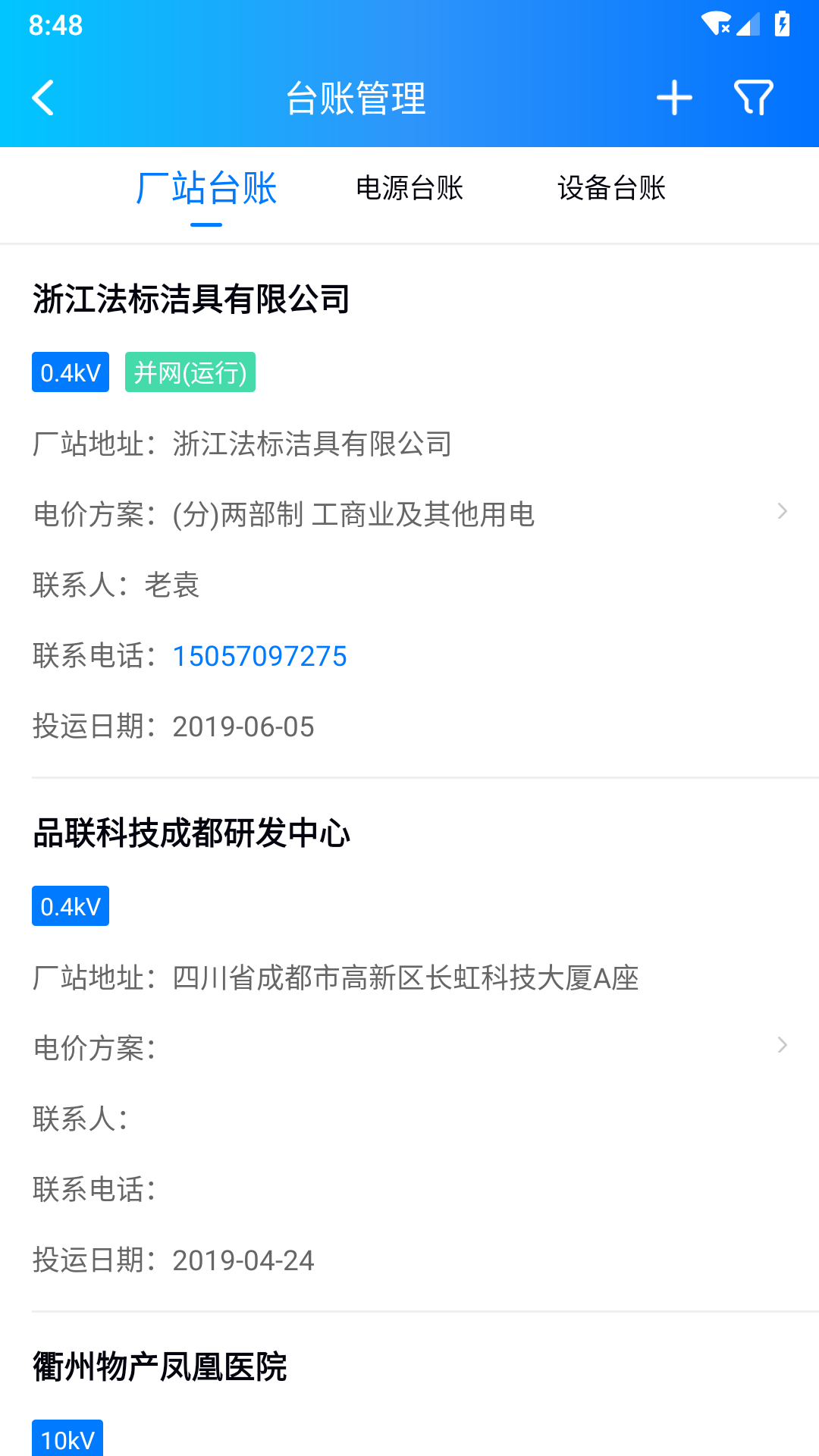 品能者(综合能源管理App)