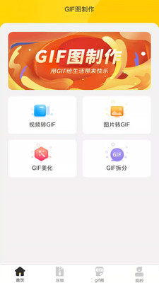 GIF动图