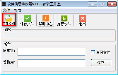 软件信息修改器