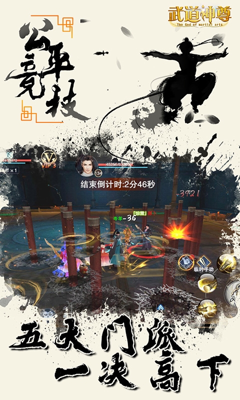 武道神尊变态版