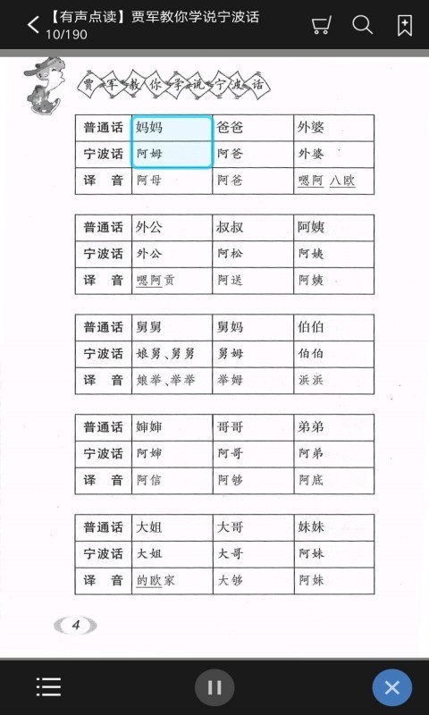 贾军教你学说宁波话