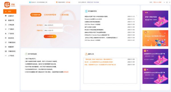 虾秘助手(shopee运营分析软件)