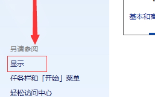 win7电脑字体变大了怎么恢复(1)