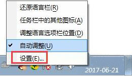 win7语言栏如何更换输入法(1)