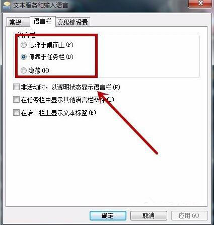 win7语言栏如何更换输入法(4)