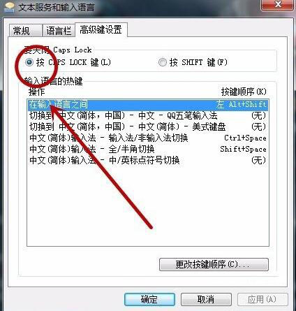 win7语言栏如何更换输入法(5)