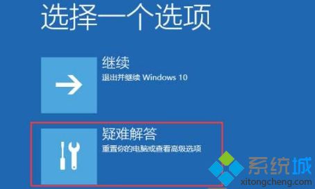 windows10开机让电脑强制进入安全模式的方法(2)