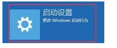 windows10开机让电脑强制进入安全模式的方法(4)