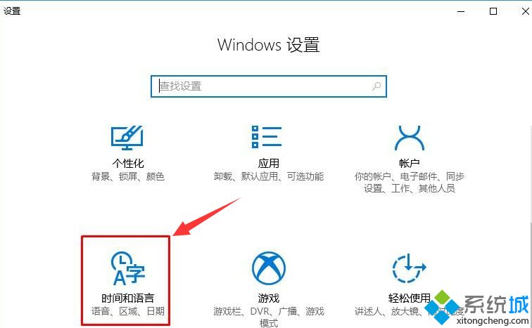 win10系统玩游戏总是弹出输入法窗口怎么解决(1)