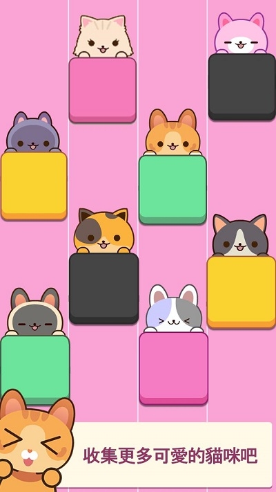 猫咪钢琴砖Piano Cat Tiles