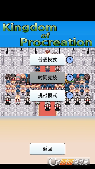 生育王国2Kingdom of Procreation 2