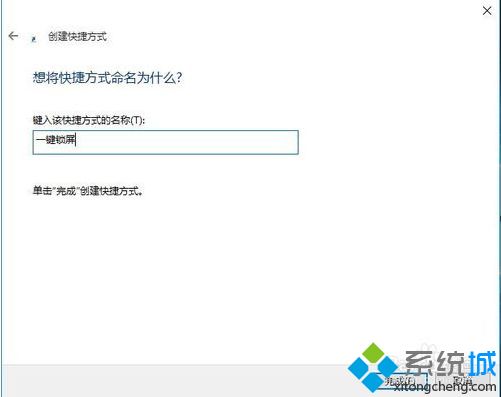 win10一键快速锁屏快捷键的两种使用方法(2)