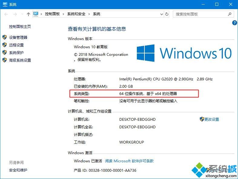 windows10怎么有个x86 win10x86是多少位系统(1)