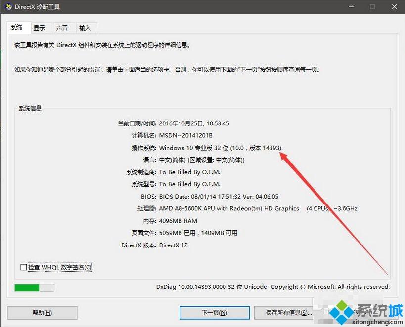 windows10怎么有个x86 win10x86是多少位系统(3)