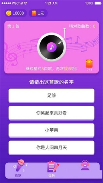 猜歌大作战红包版